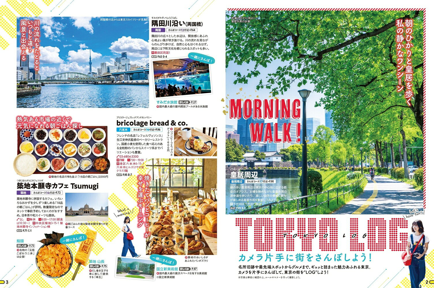 まっぷる 超詳細！東京さんぽ地図 （まっぷるマガジン） [ 昭文社 旅行ガイドブック 編集部 ] book-21692035 楽天ブックス サンプル画像3