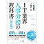 IT業界人事労務の教科書　改訂版