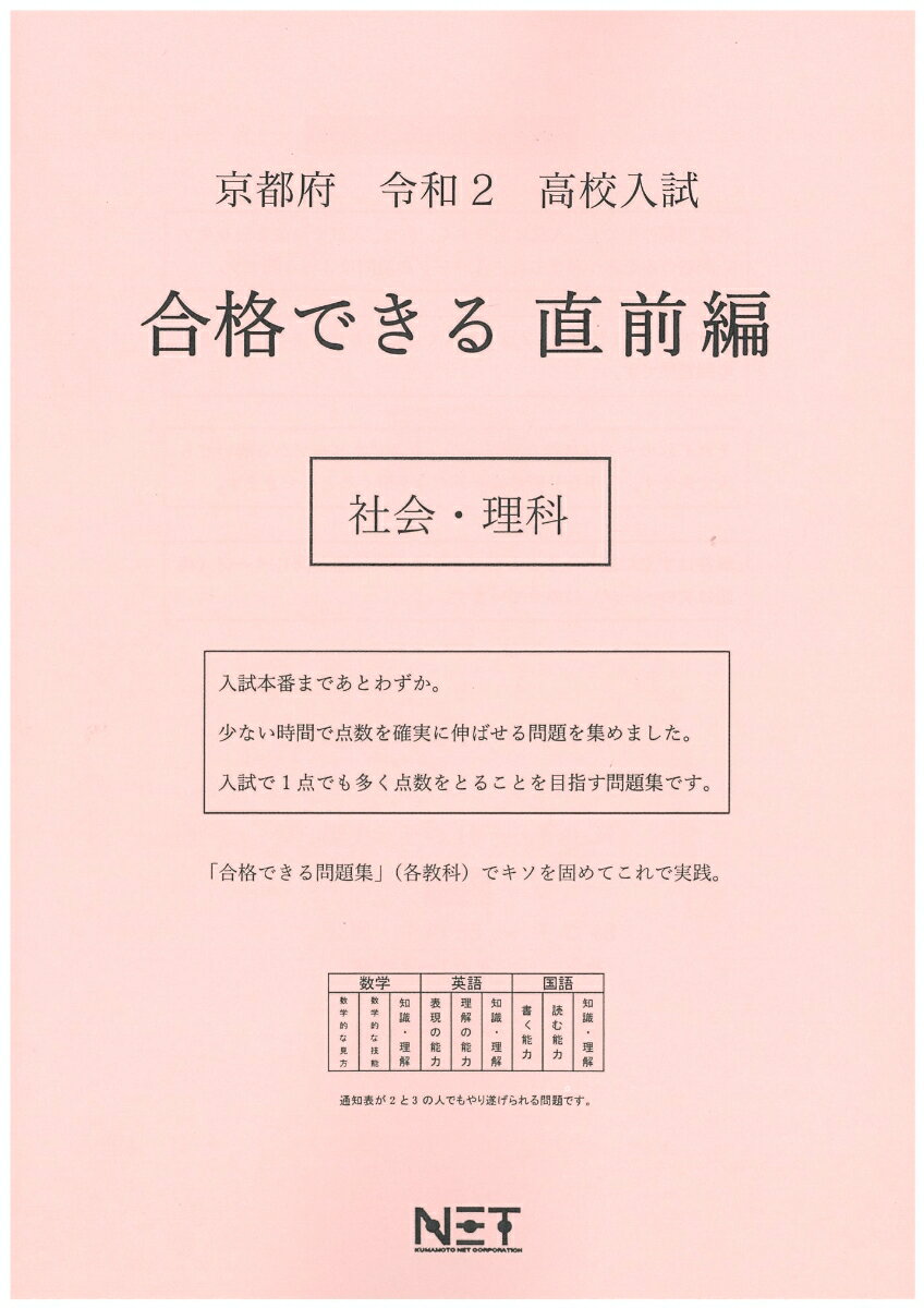 京都府高校入試合格できる直前編社会・理科（令和2年）