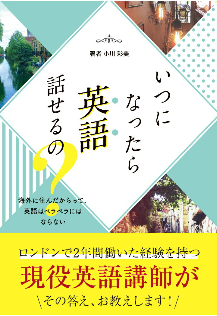 【POD】いつになったら英語話せるの？