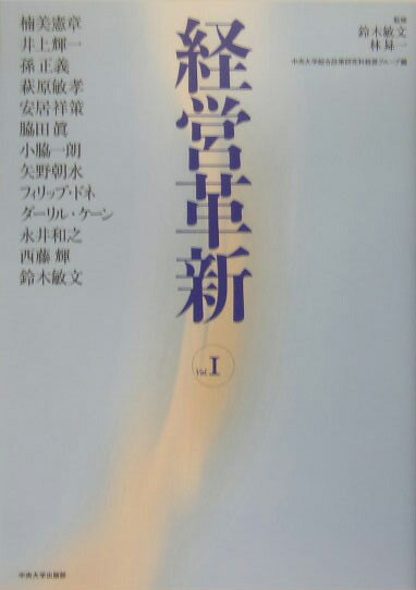 経営革新（vol．1）