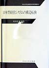 日本型経営システムの構造転換