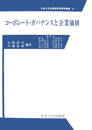 コ-ポレ-ト・ガバナンスと企業価値