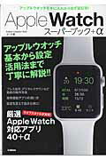 Apple　Watchスーパーブック＋α