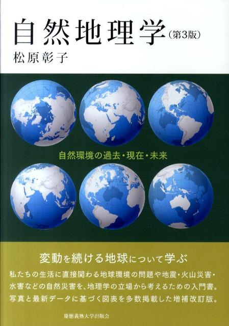 自然地理学第3版
