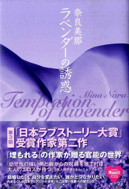ラベンダーの誘惑