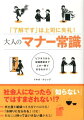 社会人になったら「知らない」ではすまされない！？あなたの大人力を問うマナー常識養成講座。