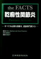 乾癬性関節炎の患者の理解と管理において世界最大のクリニックであるトロント大学乾癬性関節炎クリニックの２人の医師によって執筆され、この症状に対する臨床的特徴、診断、最新の管理についてスポットが当てられている。