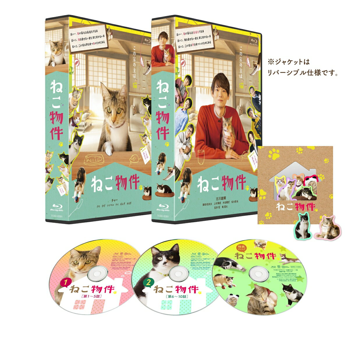 ねこ物件 Blu-ray BOX【Blu-ray】