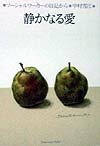 静かなる愛