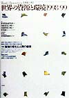 世界の資源と環境（1998-99）