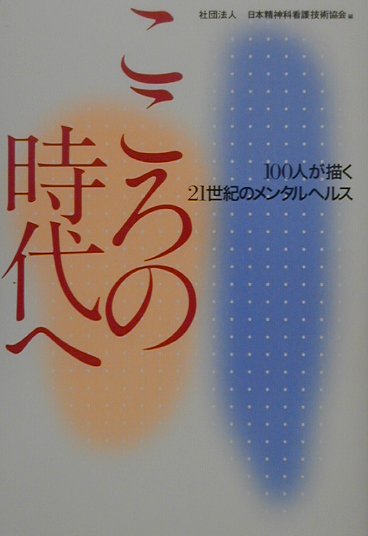 こころの時代へ