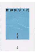 精神医学入門