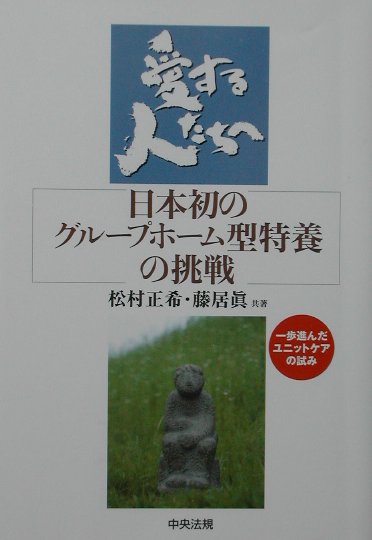 愛する人たちへ