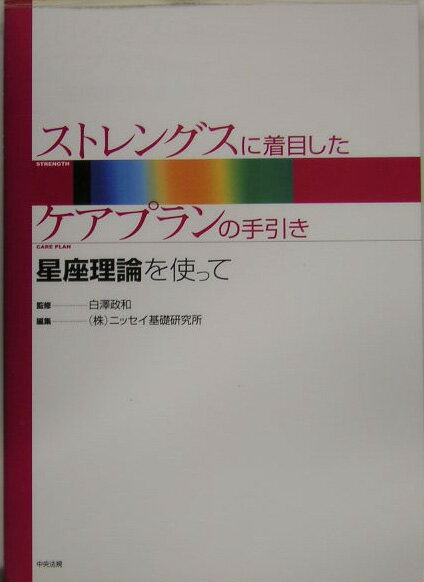 ストレングスに着目したケアプランの手引き