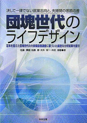 団塊世代のライフデザイン
