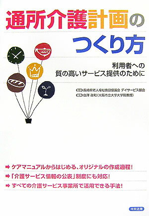 通所介護計画のつくり方