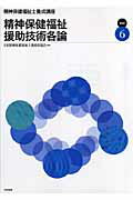 精神保健福祉士養成講座（6）改訂