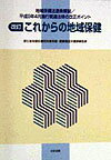 これからの地域保健改訂