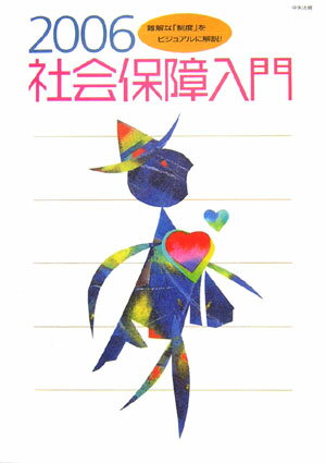 社会保障入門（2006）