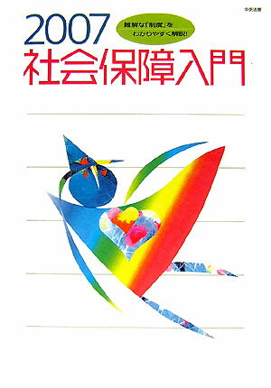 社会保障入門（2007）