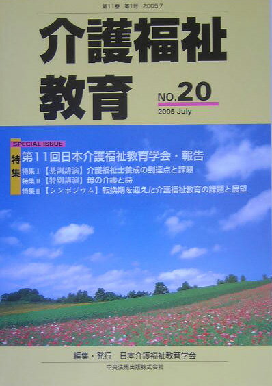 介護福祉教育（no．20）
