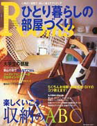 ひとり暮らしの部屋づくり（vol．3） Rooms （別冊Plus　1　living）