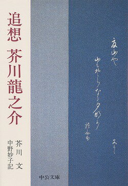 追想芥川龍之介改版
