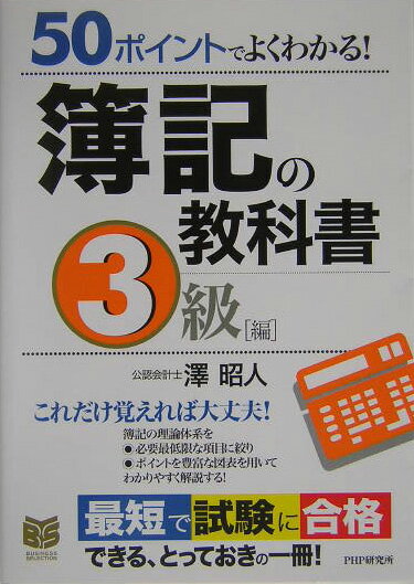 簿記の教科書（3級編）