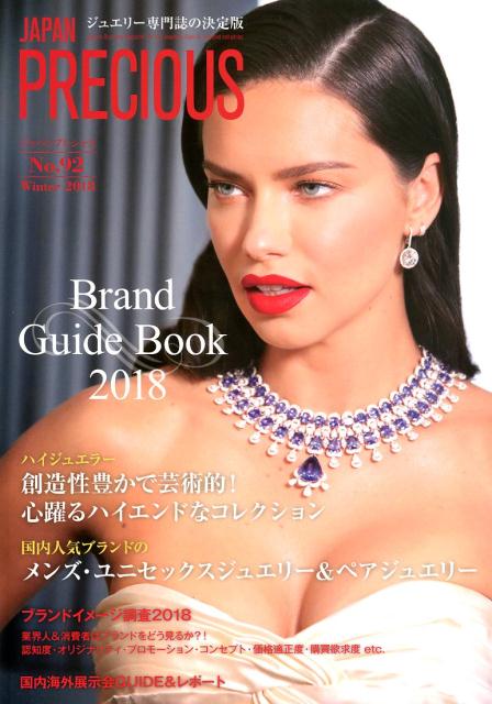 JAPAN PRECIOUS（No．92（Winter 20）