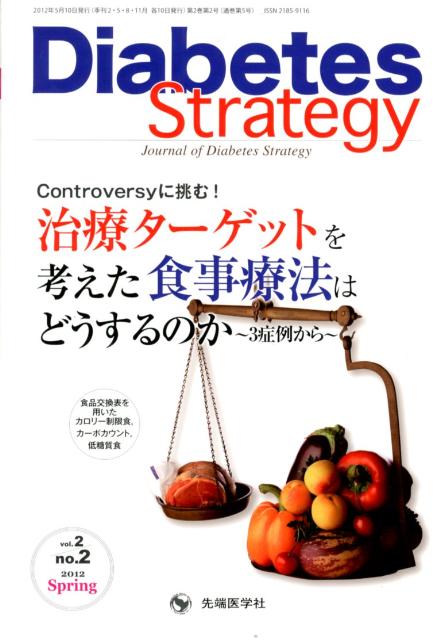 Diabetes　Strategy（2-2）