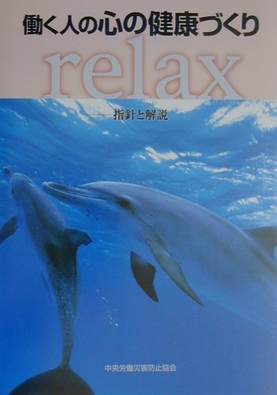 働く人の心の健康づくり