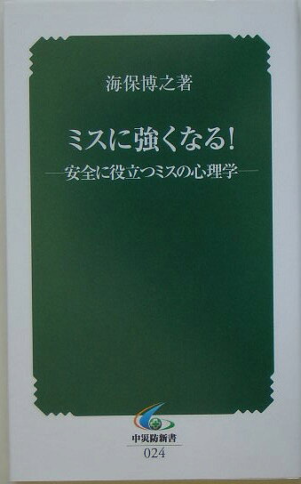 ミスに強くなる！