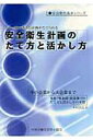 安全衛生計画のたて方と活かし方第3版 中小企業から大企業まで （安全衛生基本シリーズ） [ 中村昌弘 ]