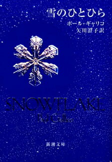 雪のひとひらの表紙