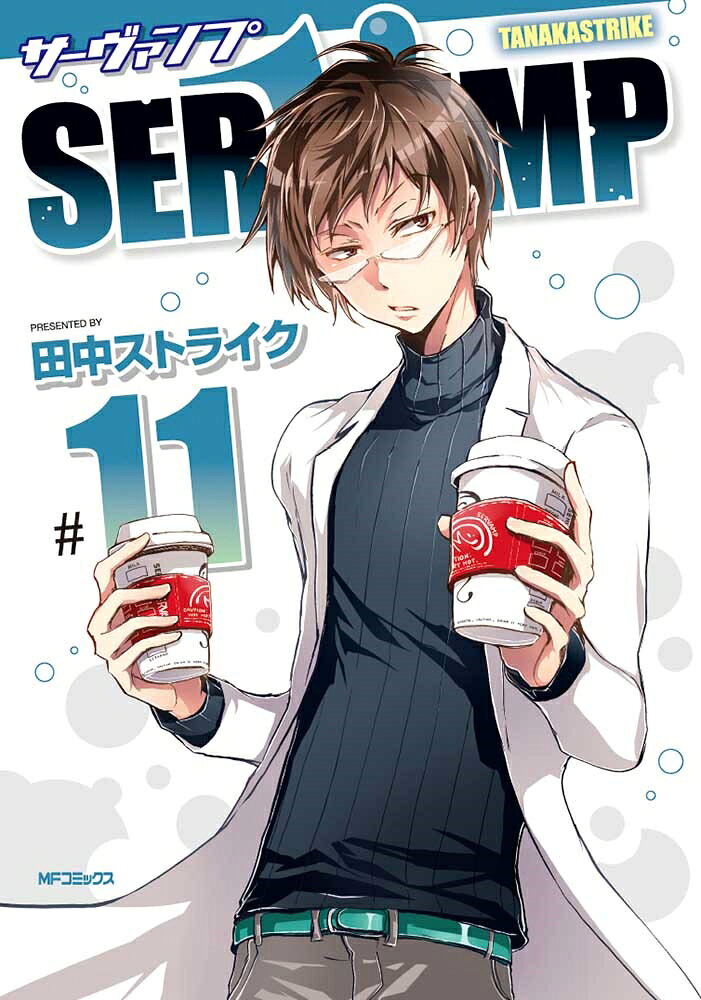 SERVAMP-サーヴァンプー　11
