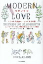 モダンラブ いくつもの出会い とっておきの恋 ニューヨーク タイムズ掲載の本当にあった21の物語 ダニエル ジョーンズ