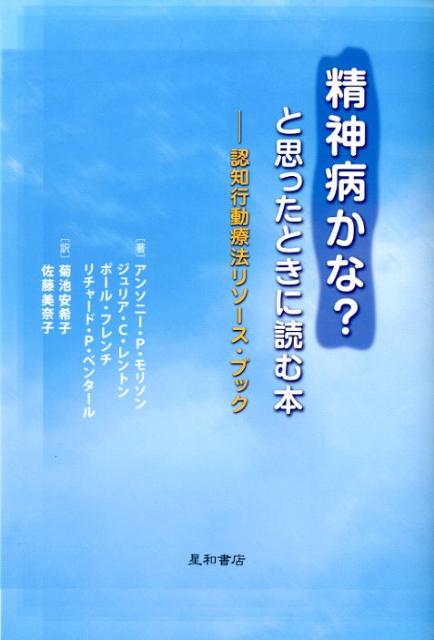 精神病かな？と思ったときに読む本