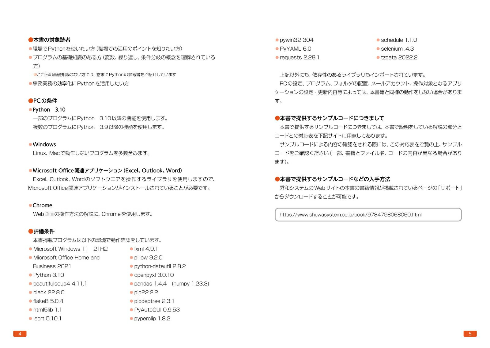 Python業務自動化マスタリングハンドブック...の紹介画像3