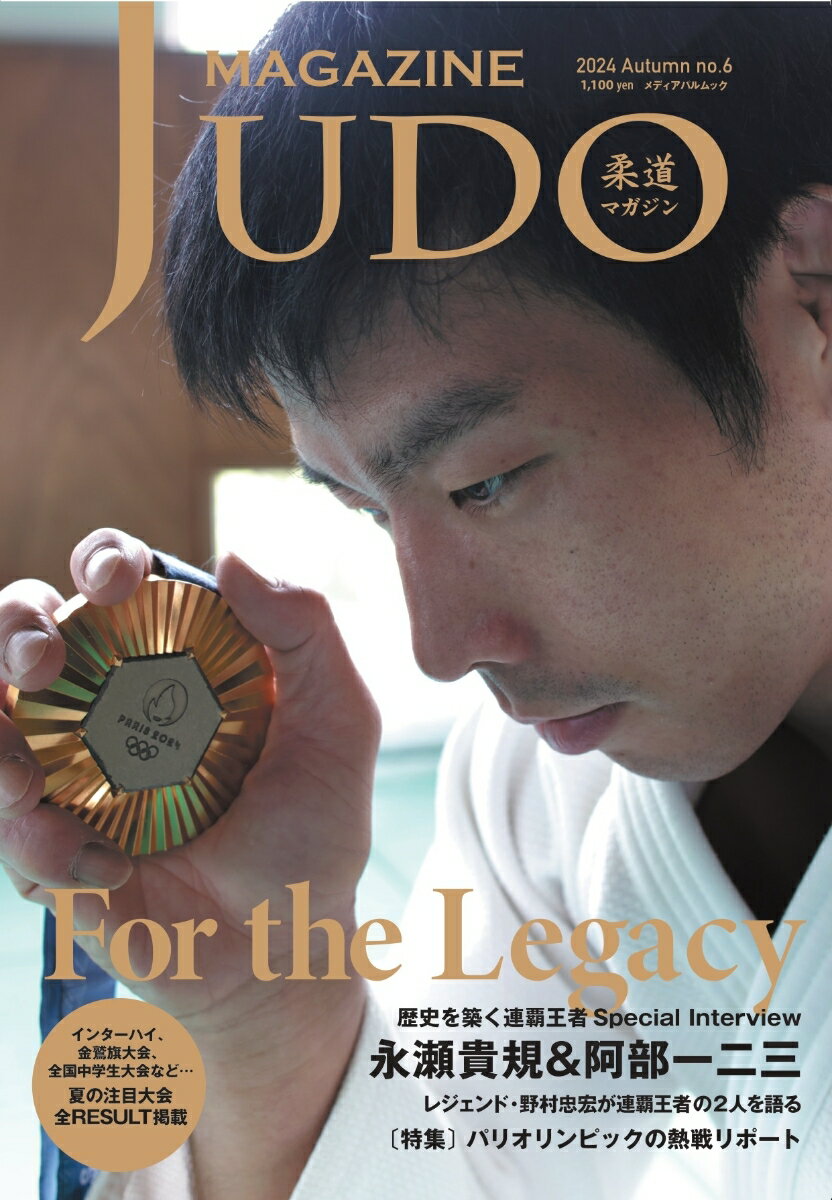 柔道マガジン no.6