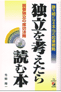 独立を考えたら読む本