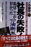 社長の失敗！私はここが甘かった（その2）