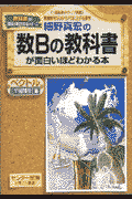 細野真宏の数B教科書（ベクトル平面図形編）が面白いほどわかる