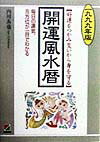 開運風水暦（1999年版）