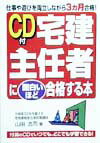 CD付宅建主任者に面白いほど合格する本