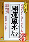 開運風水暦（2000年版）