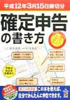 確定申告の書き方（平成12年3月15日締切分）