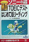MD付TOEICテストはじめて版リーディング