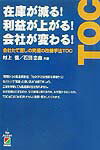 在庫が減る！利益が上がる！会社が変わる！