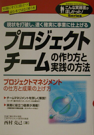 プロジェクトチ-ムの作り方と実践の方法